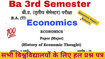 Ba 3rd Semester Economics  Question Paper Solution 💥 Ba 3rd Semester Economics Question Paper