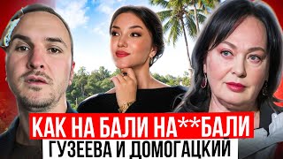 Обман в недвижимости на 1 млрд.р на Бали с Гузеевой