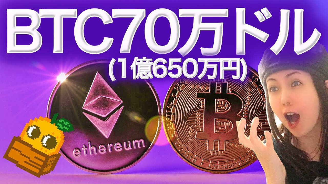 イーサリアム16万ドル(2435万円)ビットコイン70万ドル(1億650万円) いくか - YouTube