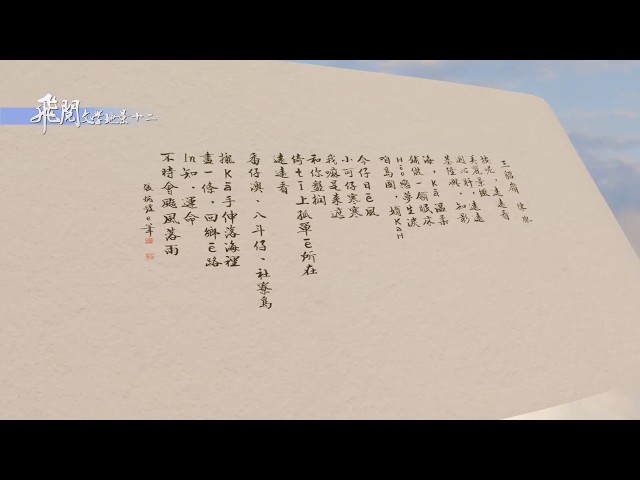 陳胤《三貂嶺》｜飛閱文學地景S12 ♦Ep 02－民視新聞