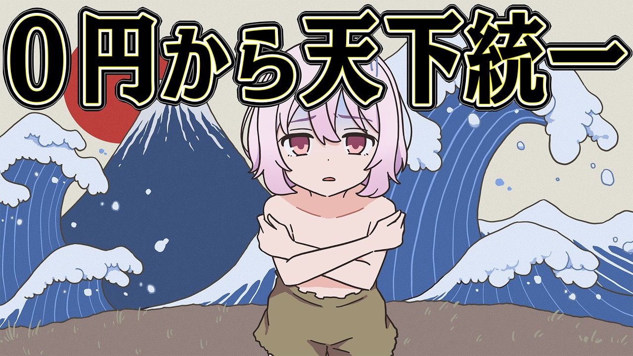 戦国時代でも 無一文から日本統一できるはず【Mount & Blade II: Bannerlord】