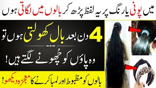 Wazifa to grow hair fast in 4 days | Quick home remedies for hair problems | IT