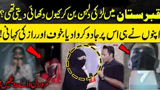 Qabristan Mein Larki Dulhan Ban Kar Kyon Dikhai Deti Thi? Asaib