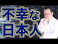 高齢になって幸せになる外国人と不幸になる日本人【精神科医・樺沢紫苑】
