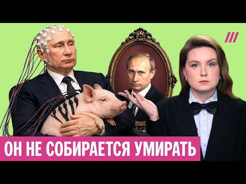 Путин — в погоне за бессмертием. Россияне без лекарств. Сколько тратят на долголетие главы Кремля