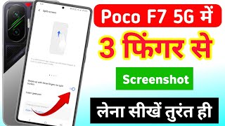 Poco f7 5g me 3 finger screenshot kaise le | poco f7 5g me screenshot kaise le