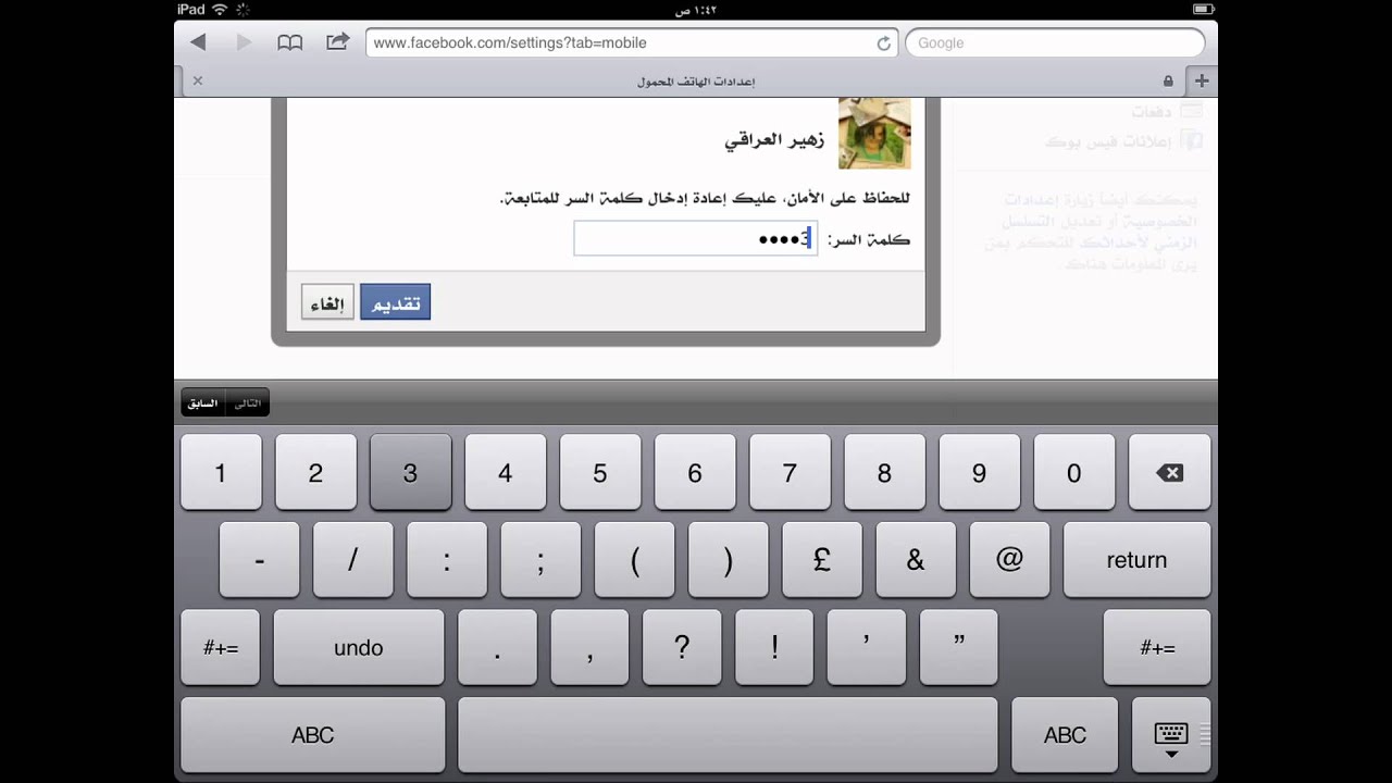 حل مشكلة طلب رمز الامان في الفيس بوك وايضا تقوية الحساب Youtube