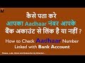 How to Check Aadhaar Card Linked to Bank Account