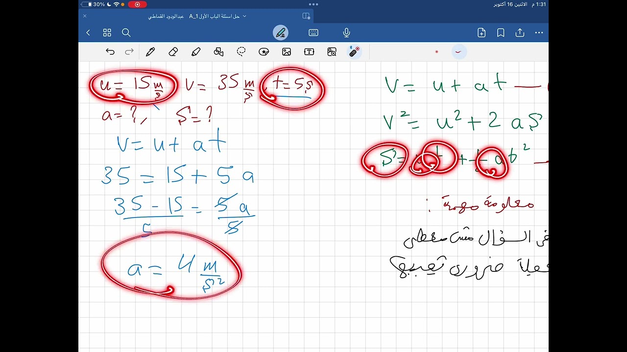 ميكانيكا ثانية ثانوي الباب الاول (درس العجلة) عبدالودود القماطي