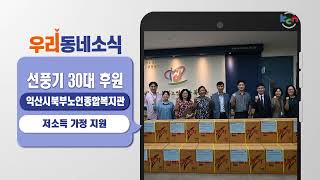 [금강방송] KCN종합뉴스 우리동네소식(익산시북부노인종합복지관, 치매가족어울림모임)