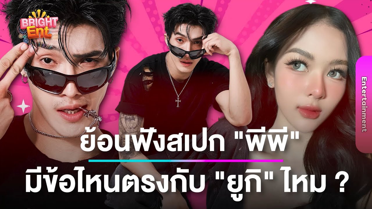 ย้อนฟัง 