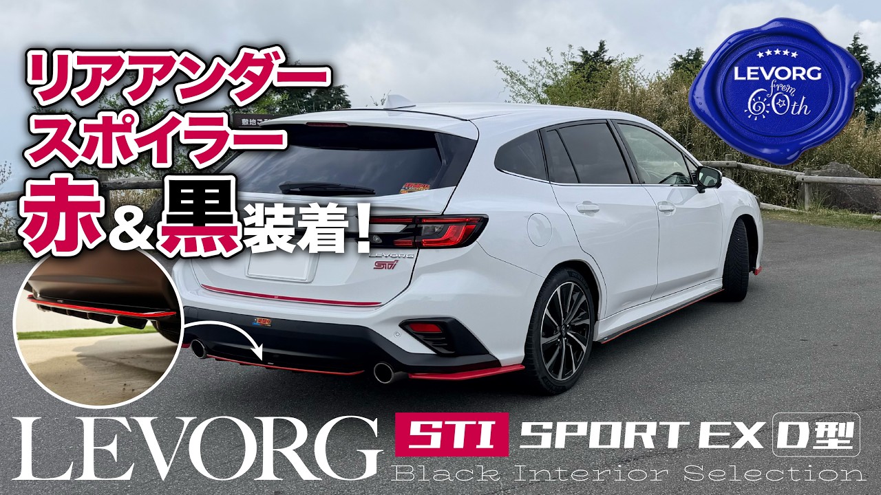 4K]STI エアロパッケージのアンダースポイラーを足かけ2年4ヶ月で全周 