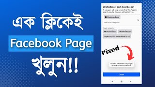 Facebook Page Create Problem Fix | You Have Created Too Many Pages Recently. Please Try Again Later