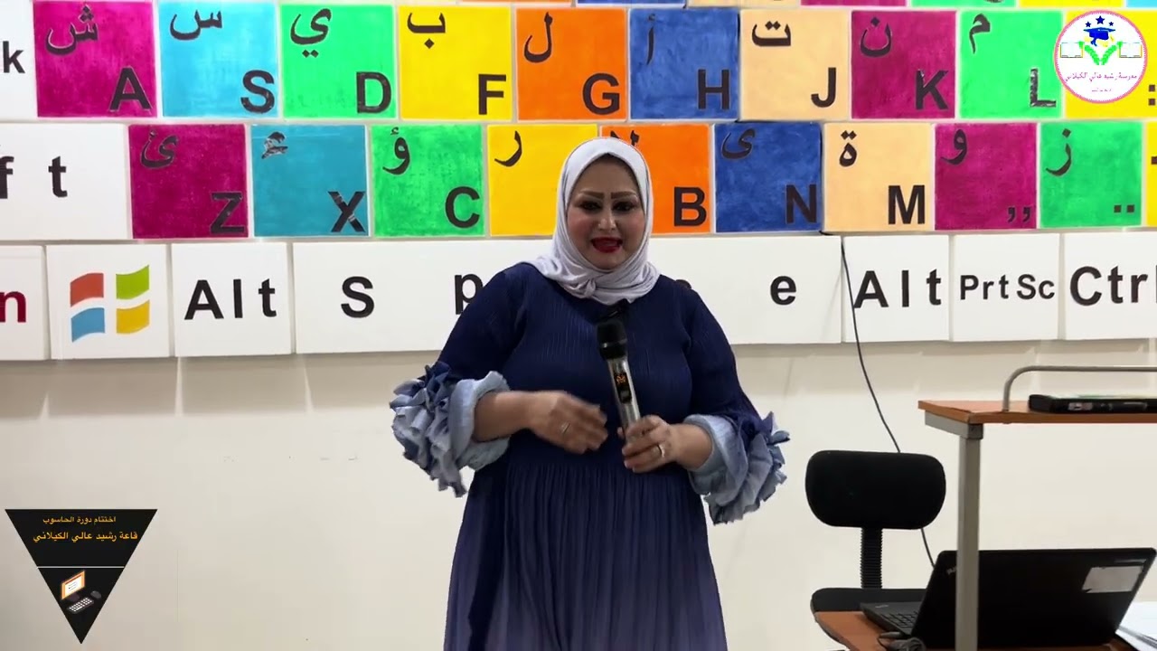 تكريم المشاركين بشهادات تقديرية في الدورة التدريبية لأساسيات الحاسوب في قاعة رشيد عالي الگيلاني