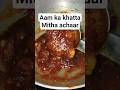 Kacche aam ka khatta mitha achaar🤤 #aamkilaunji #recipe #vegetarianrecipies #food #mangorecipe