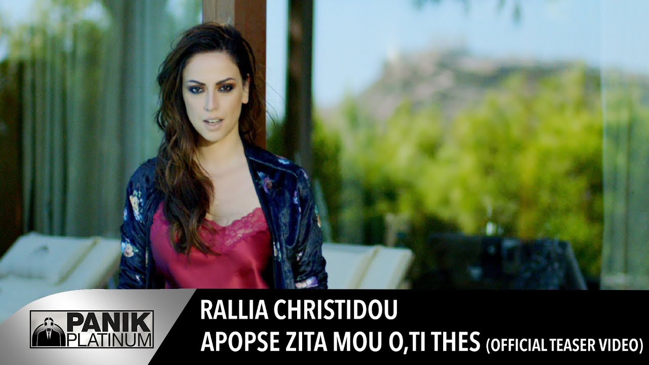 Ραλλία Χρηστίδου - Απόψε Ζήτα Μου Ό,τι Θες - Official Video Clip Teaser - Ραλλία Χρηστίδου - Απόψε Ζήτα Μου Ό,τι Θες - Official Video Clip Teaser
