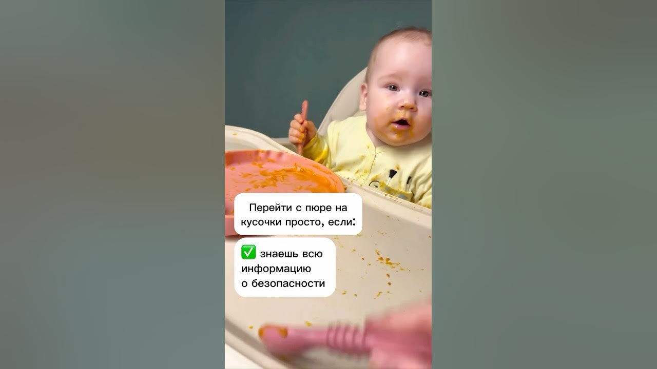 Как перейти с пюре на кусочки #детскийнутрициолог #прикорм #рецепты # ...