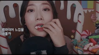 할로윈 미국젤리와 초콜릿 대잔치 이팅ASMR Halloween Trick or Treats Eating ASMR