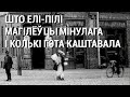 Як харчаваліся магілёўцы мінулага / Что ели и пили могилевчане прошлого и сколько это стоило