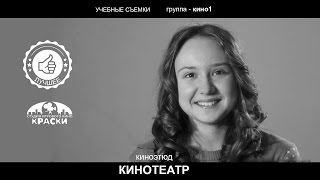 Учебные Съемки Студии Кино 