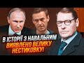 💥ЖИРНОВ: обмін Навального - ФЕЙК! Це підтверджує ОДРАЗУ ДЕКІЛЬКА джерел! Вкид був для…