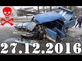 Подборка ДТП и Аварии декабрь 2016. Accidents Car Crash. #404 жесть