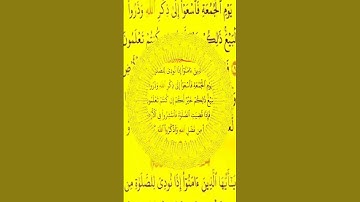 آية مؤثرة من سورة الجمعة للقارئ علي هوبي