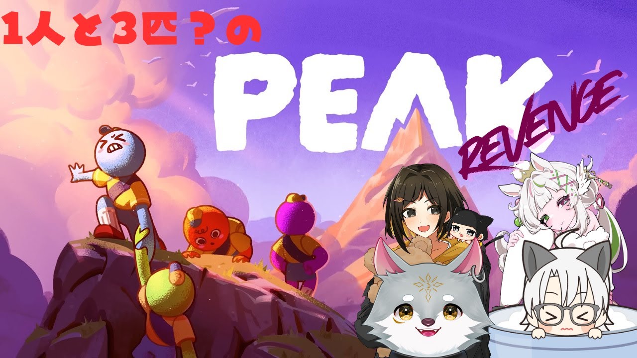 【コラボ配信】今回も山登り！リベンジ回！統領するぞー！