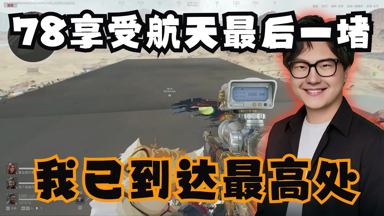 航天最后一堵有多爽？老飞宇亲测直达最高城【三角洲行动】