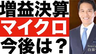 【マイクロソフト】決算分析（２４年第１四半期）【マイクロソフト】株価の今後は？