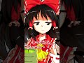 【ゆっくり茶番劇】スペルカードの作り方を忘れた魔理沙 #shorts