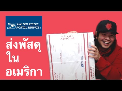 วีดีโอ: ใบรับรองการส่งจดหมาย USPS ราคาเท่าไหร่?