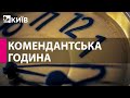 Київщина: у Гостомелі та Ірпені триває посилена комендантська година