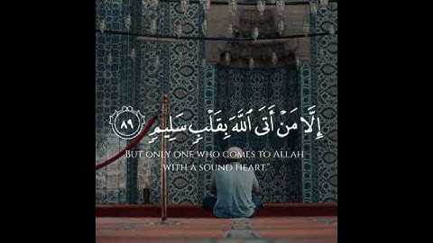 تلاوة جميلة ( إلا من أتى الله بقلبِ سليّمَ ) 💙🥀