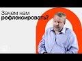 Генерация идей и рефлексия / Владимир Спиридонов на ПостНауке