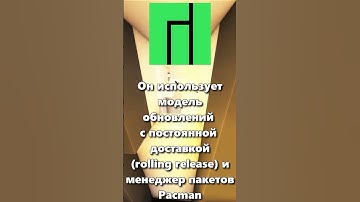 ЧТО ТАКОЕ MANJARO LINUX?