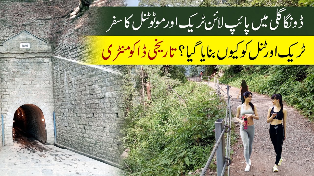 Dunga Gali Pipeline Track & Moto Tunnel Ayubia | History of Pipeline Track & British Moto Tunnel