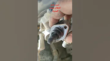 سبب عدم انتظام صوت المحرك حساس الايدل 