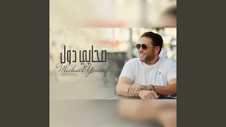 صحابي دول - sohaby dol