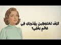 ف ن ض ب ط الم ش اع ر و اله د وء س ر الس ك ين ة 