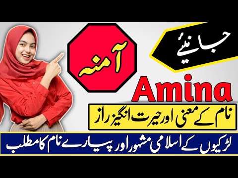 Amina Name Meaning in Urdu & Hindi