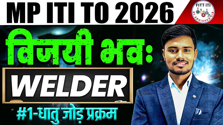 01 | MP ITI TO WELDER CLASSES | MP ITI TO WELDER SYLLABUS | MP ITI TO WELDER PREVIOUS YEAR PAPER
