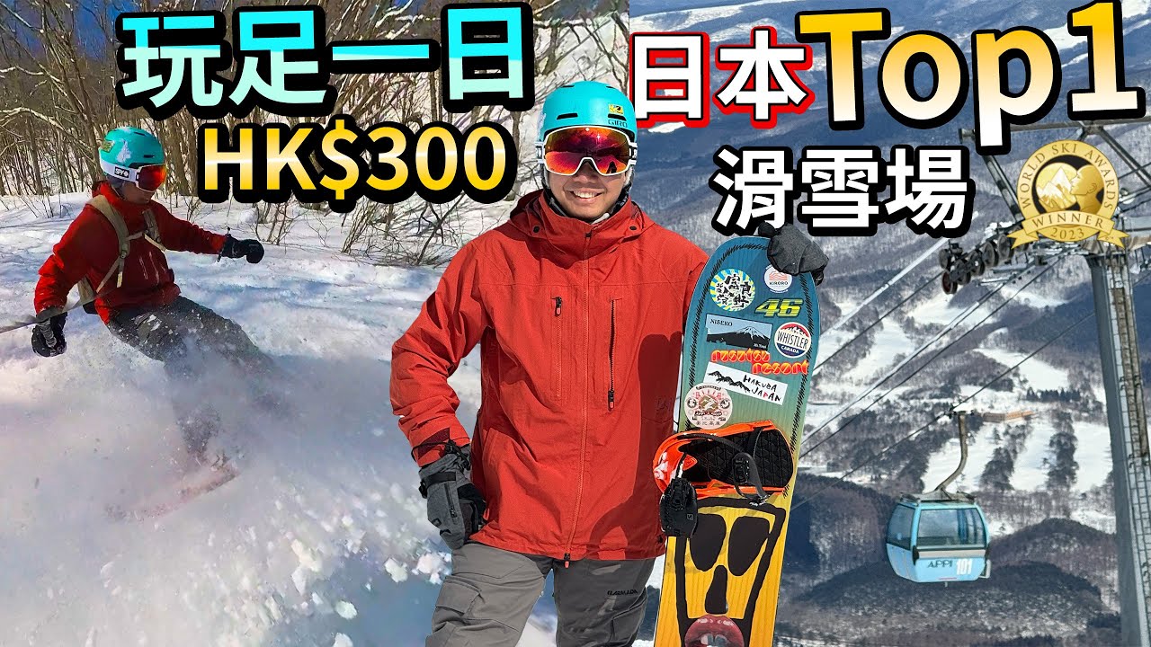 平過返深圳❄️北海道1/3價錢🏂安比高原 🇯🇵日本岩手 滑雪場