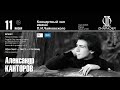 LIVE: Александр Канторов (фортепиано) || Alexandre Kantorow (piano)