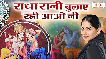 एक बार सुन लो बार बार सुनोगे | Jaya Kishori Ji Krishna Bhajan | राधा रानी बुलाए रही आओ नी | Shubh TV