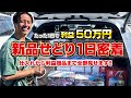 【利益商品全公開】1日で50万円稼ぐ！家電せどりのプロの仕入れに密着！【副業】【店舗せどり】