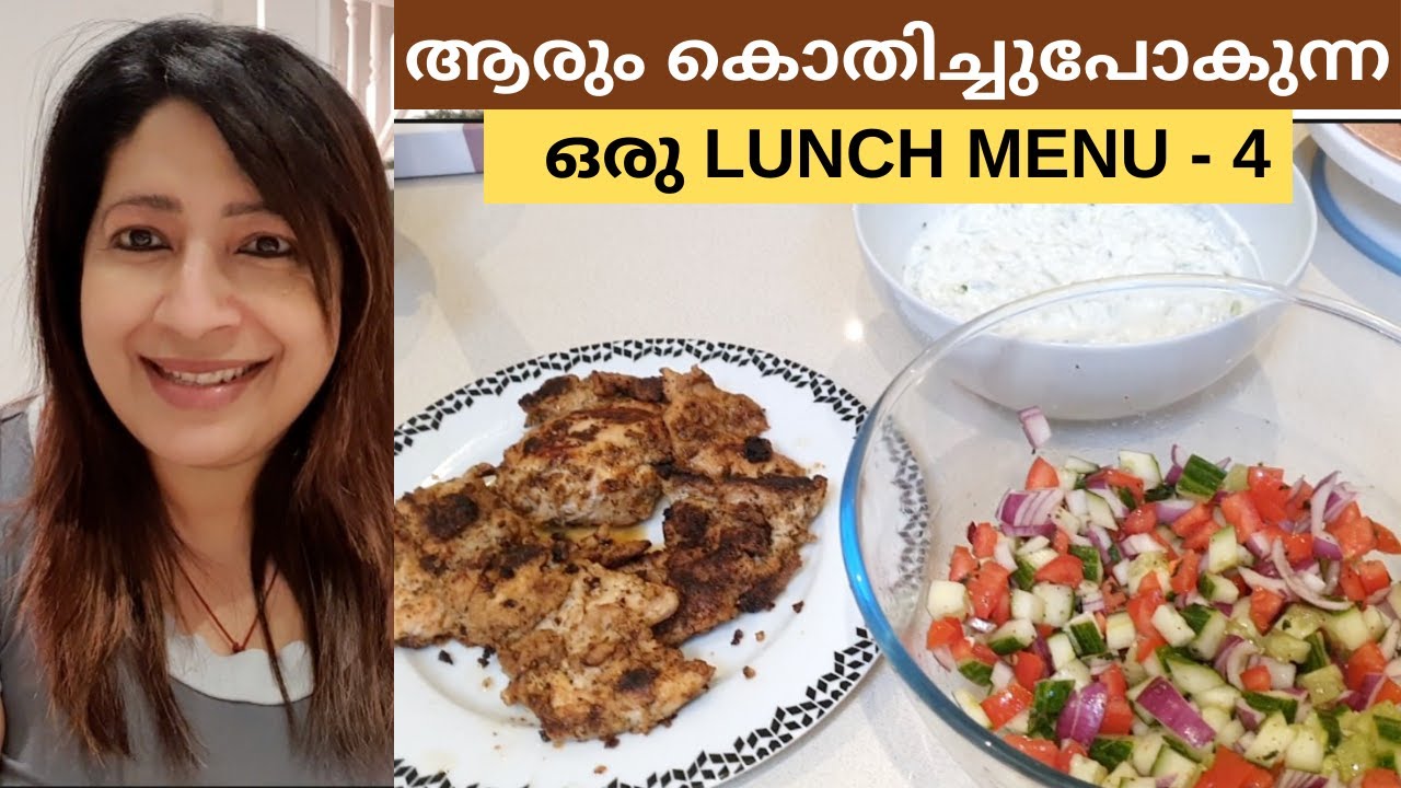 മാഞ്ചസ്റ്റർ വീട്ടിലെ ഈ ഊണ് വിഭവത്തിന്റെ സ്വാദ് പറഞ്ഞാലും പറഞ്ഞാലും തീരില്ല || Lunch Menu Plan - 4