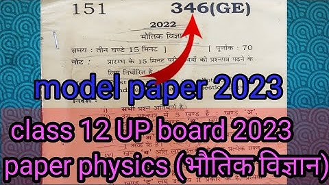 Class 12th up board 2023 paper physics (भौतिक विज्ञान) 346(GE)