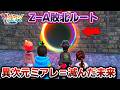 異次元ミアレは最悪の未来を迎えたZ-Aの世界でした