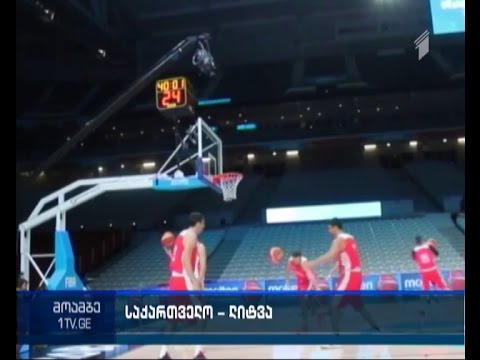 საქართველო-ლიტვა - საკალათბურთო მატჩი პირველ არხზე